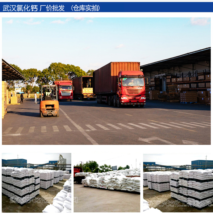 1614159294332304.jpg 億興達氯化鈣7.jpg