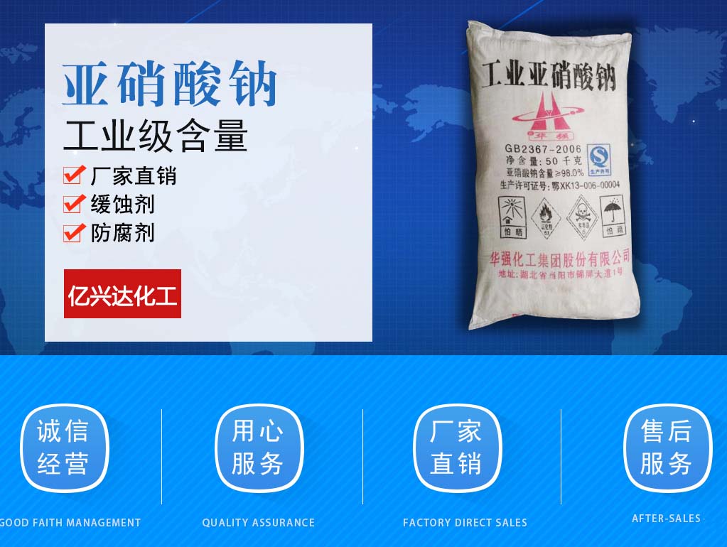 1615277895753148.jpg 億興達亞硝酸鈉.jpg